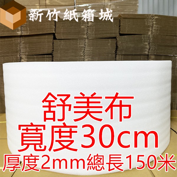 純白舒美布 珍珠布 [寬度30cm/45cm-厚度1mmX長度30000cm/2mmX長度15000cm] 氣泡布,小氣泡,新竹氣泡布,氣泡布宅配,便宜氣泡布