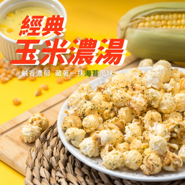 職人手工爆米花－小罐專區 