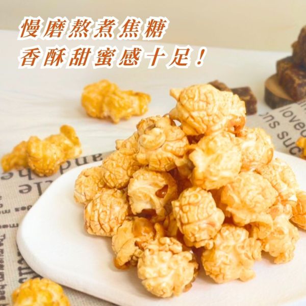 職人手工爆米花－拉迪焦糖 La'De' Caramel 九天玄女爆米花,伴手禮,台中伴手禮,甜點,婚宴小物,慶生小點心,彌月小禮品