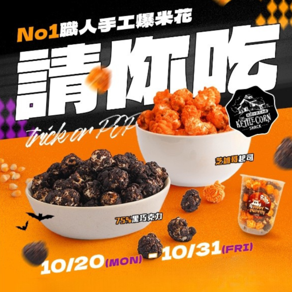 萬聖.限定組合.送mix杯 