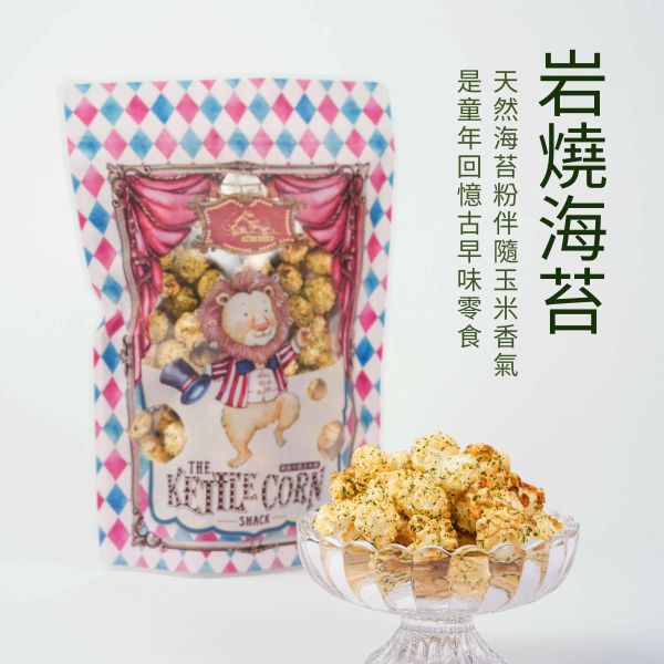 職人手工爆米花－岩燒海苔 