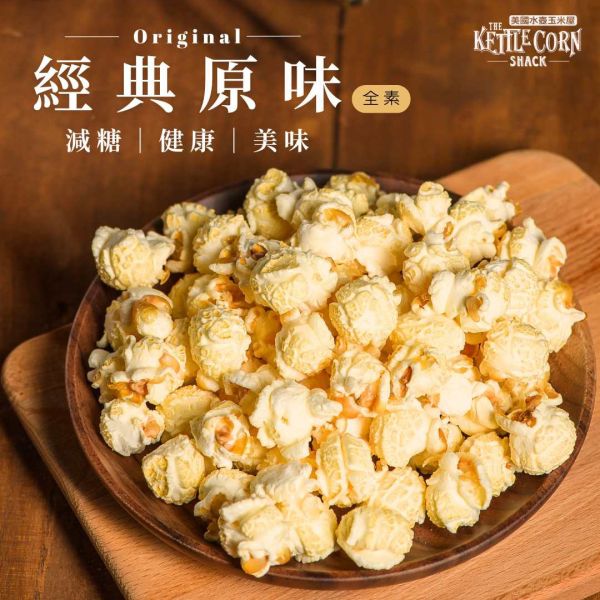 職人手工爆米花－經典原味  Original 九天玄女爆米花,伴手禮,台中伴手禮,甜點,婚宴小物,慶生小點心,彌月小禮品
