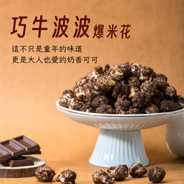 職人手工爆米花－分享杯 