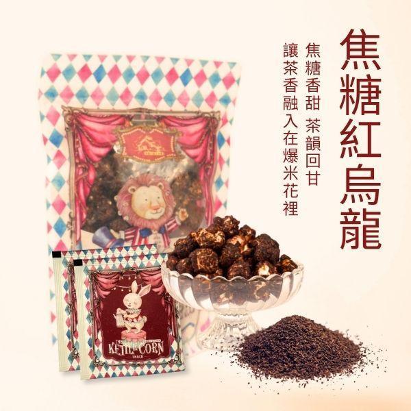 焦糖紅烏龍｜茶韻香濃 