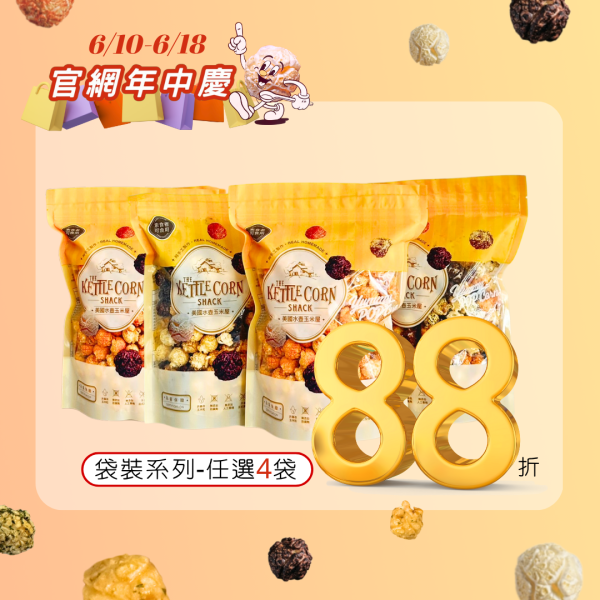 酥脆甜鹹任你挑 