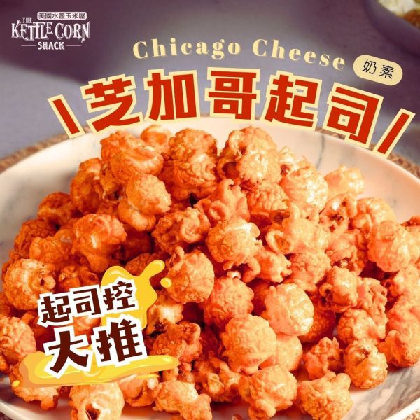 職人手工爆米花－芝加哥起司 Chicago  Cheese 九天玄女爆米花,伴手禮,台中伴手禮,甜點,婚宴小物,慶生小點心,彌月小禮品