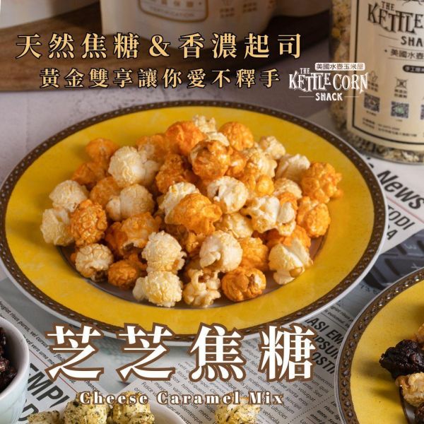 手工爆米花-袋裝系列 