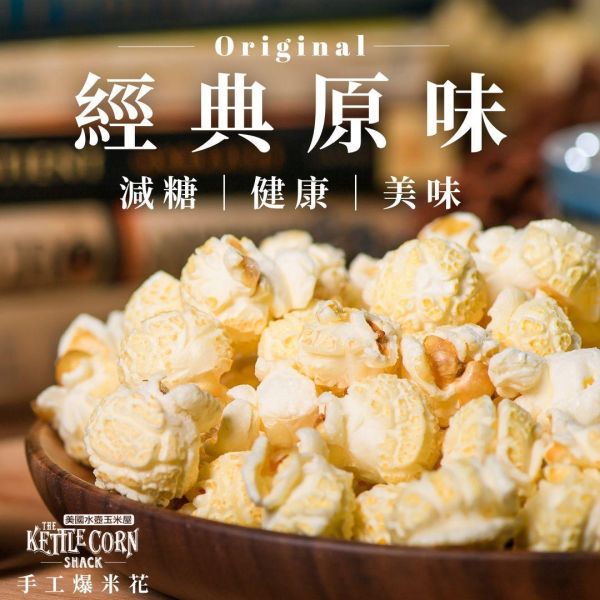 手工爆米花－罐裝系列 