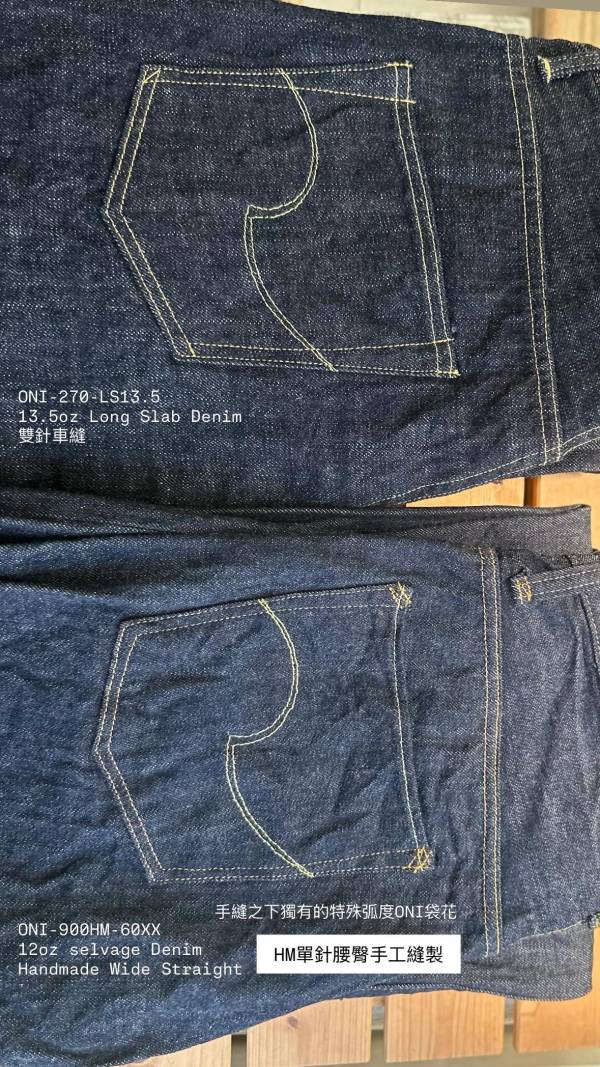 12oz 單針手縫製復刻60年代製作寬直筒 