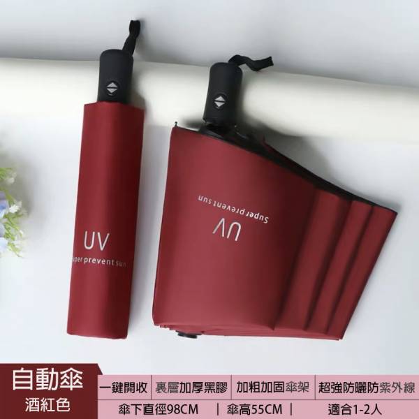 莫蘭迪時尚兩用自動傘 傘,雨傘,UV傘,自動傘,