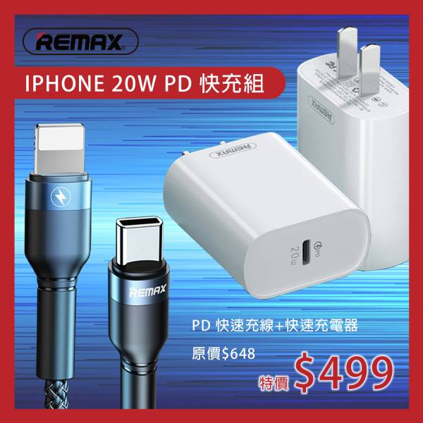 Remax 20W PD 快充頭+ PD 快充線 充電線,apple充電線,1m充電線,lightning充電線,100cm充電線,編織充電線,PD充電線