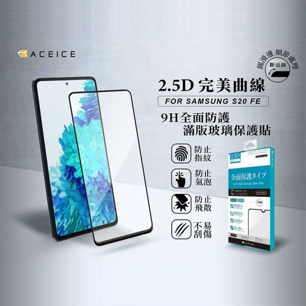 9H滿版玻璃保護貼 - SAMSUNG Galaxy 系列 9H滿版玻璃保護貼,手機保護貼