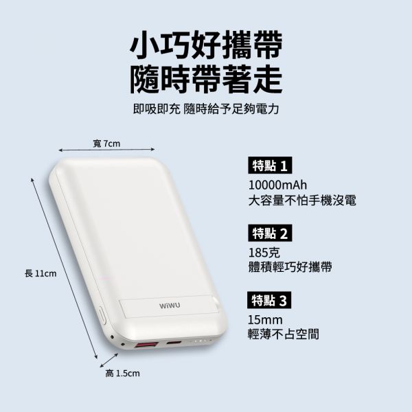 WiWU Cube磁吸無線充行動電源10000mAh 無線充電,Wirelesscharging,無線充電行動電源,磁吸無線充電,多功能磁吸行動充電,行動電源,磁吸行動電源