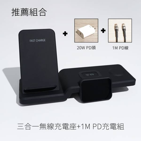 3in1多功能無線充電座 無線充電,Wirelesscharging,無線充電座,插電無線充電,多功能無線充電,多功能無線充電座,三合一無線充電,3合1無線充電,三合一無線充電座,3合1無線充電座