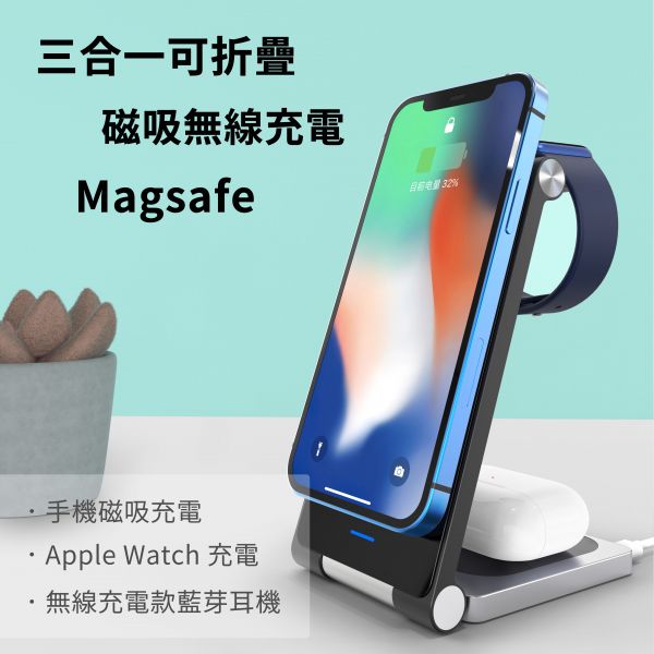 3合1 Magsafe 摺疊磁吸無線充電器 無線充電,Wirelesscharging,無線充電座,插電無線充電,多功能無線充電,多功能無線充電座,三合一無線充電,3合1無線充電,三合一無線充電座,3合1無線充電座,magsafe,磁吸無線充電,Magsafe磁吸無線充電