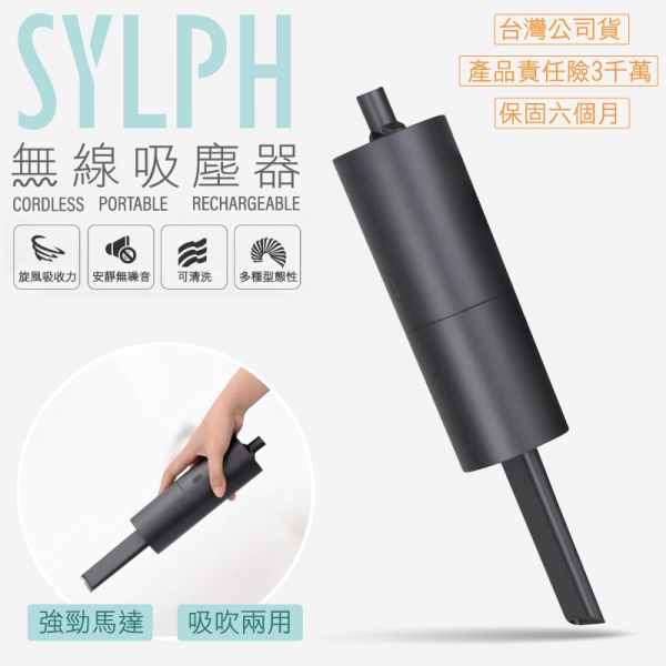 SYLPH 真無線居家車用攜帶吸塵器 吸塵器,無線吸塵器,充電吸塵器