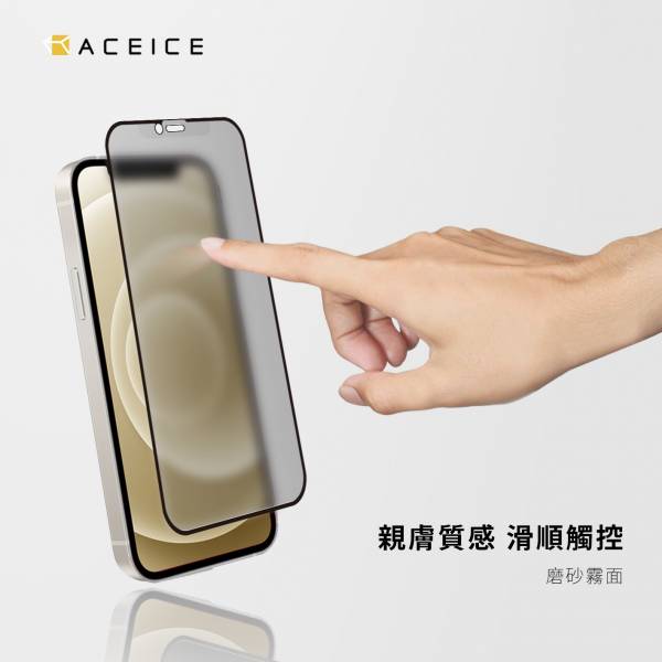 ACEICE  霧面滿版 防窺玻璃保護貼 - iPhone 玻璃保護貼,霧面防窺滿版保護貼,霧面防窺手機保護貼,滿版玻璃保護貼,保護貼,手機保護貼,防窺保護貼,霧面保護貼,iPhone霧面防窺滿版保護貼,iPhone手機霧面防窺滿版保護貼