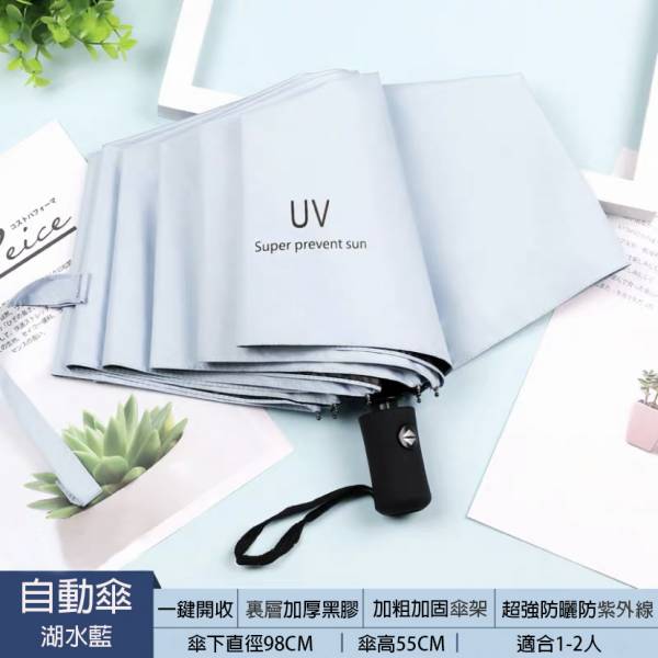 莫蘭迪時尚兩用自動傘 傘,雨傘,UV傘,自動傘,