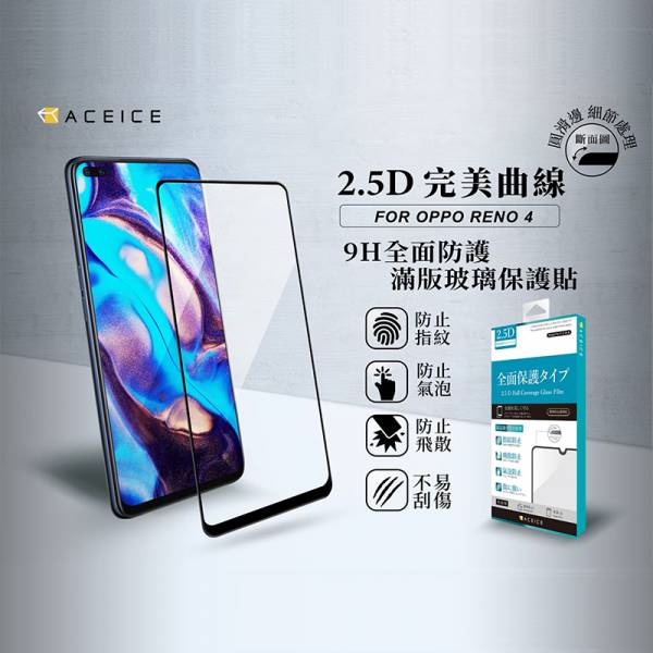 ACEICE-滿版玻璃保護貼 - OPPO 系列 