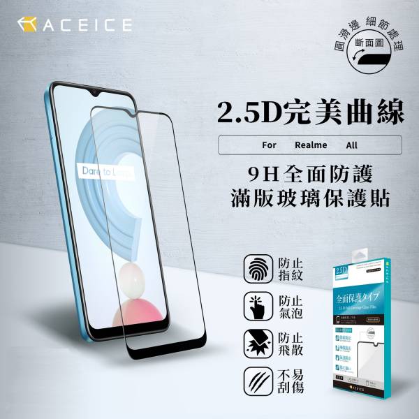 9H滿版玻璃保護貼-Realme系列 手機保護貼,realme,9h手機保護貼,9H手機保護貼,9H滿版玻璃保護貼