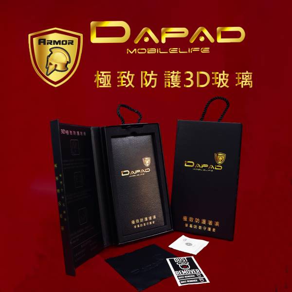 DAPAD 極致防護3D玻璃 
