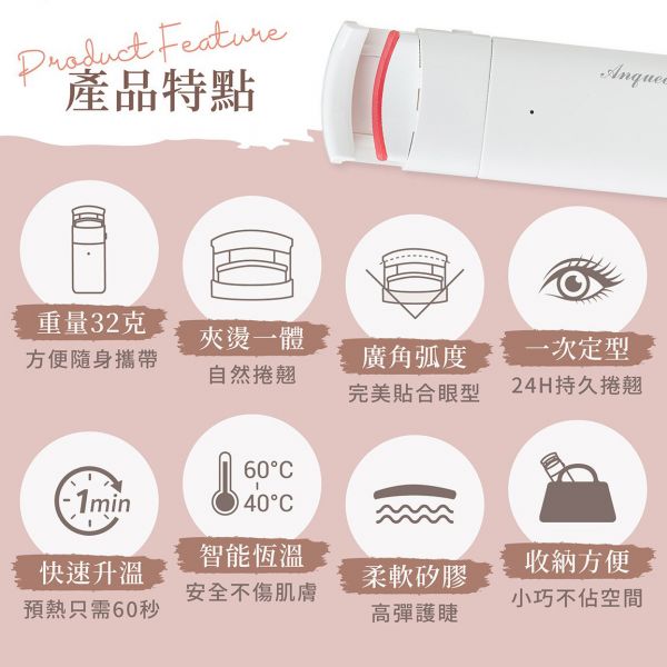 Anqueen熱感捲翹睫毛夾 熱感捲翹睫毛夾,睫毛夾,睫毛,美睫