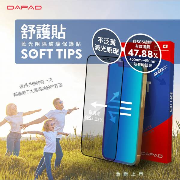 舒護貼-藍光阻隔保護貼 iPhone 手機保護貼,iPhone保護貼,抗藍光手機保護貼,藍光手機保護貼,滿版保護貼,iPhoneX,iPhoneXS,iPhonexsmax,iPhone11,iPhone11pro,iPhone11promax,,iPhone12mini,iPhone12,,iPhone12pro,iPhone12promax
