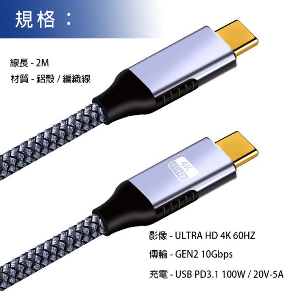 2M PD 100W ULTRA HD 4K 高速傳輸線 PD充電線,PD線,PD快速充電線,2MPD線,2米PD線,高速傳輸線,PD高速傳輸線