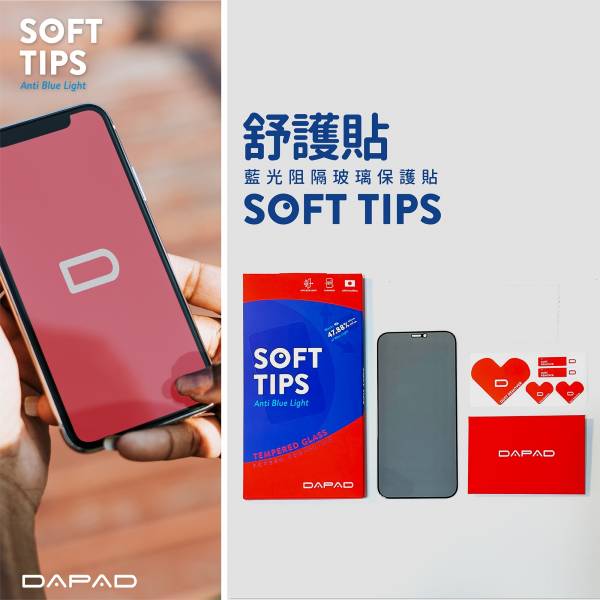 舒護貼-藍光阻隔保護貼 iPhone 手機保護貼,iPhone保護貼,抗藍光手機保護貼,藍光手機保護貼,滿版保護貼,iPhoneX,iPhoneXS,iPhonexsmax,iPhone11,iPhone11pro,iPhone11promax,,iPhone12mini,iPhone12,,iPhone12pro,iPhone12promax
