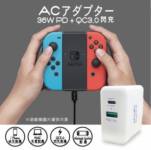 MY-TYPEC-PD+QC3.0 36W充電器 充電頭,充電,36W充電頭
