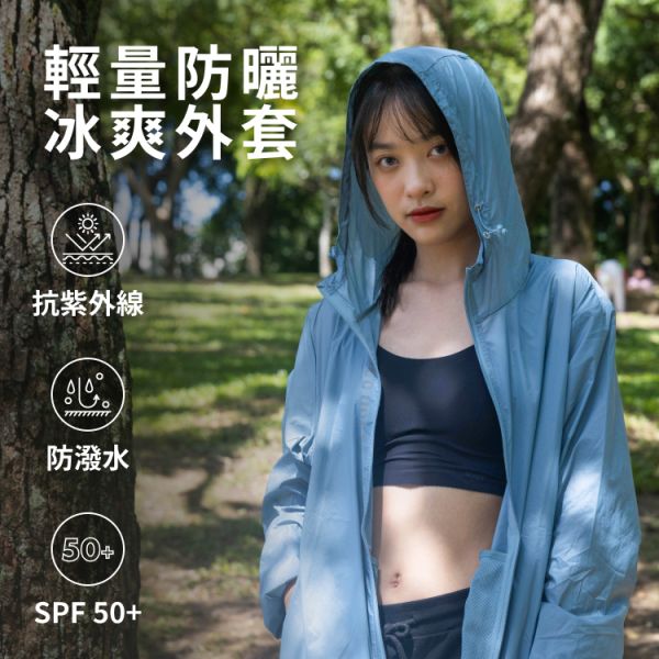 輕量防曬冰爽外套 防曬外套,冰鋒衣,登峰衣,冰爽外套,冰涼外套,防曬薄外套,SPF50外套,透氣防曬外套,透氣薄外套,騎車薄外套,騎車防曬外套