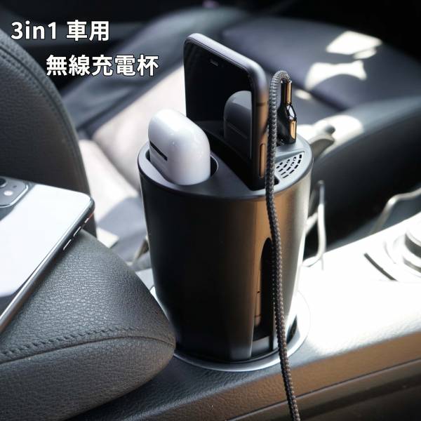 3in1 車用無線充電手機杯 無線充電,iphone,車用充電,車用無線充電,車用手機充電,車用airpods充電,AirPods充電