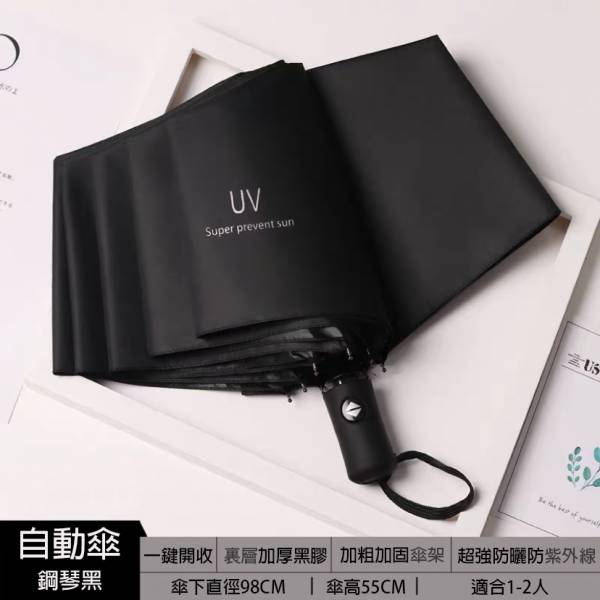 莫蘭迪時尚兩用自動傘 傘,雨傘,UV傘,自動傘,
