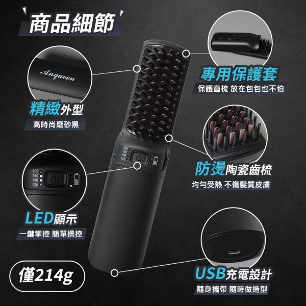 ANQUEEN 溫控魔髮造型梳(特仕版) QA-N2300 直髮梳,電動直髮梳,梳子,直髮