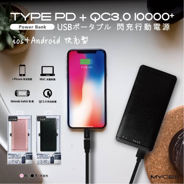 TYPE C PD+QC3.0 10000行動電源 行動電源,隨充,手機充電.