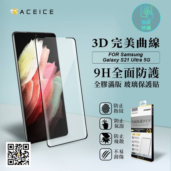 9H滿版玻璃保護貼 - SAMSUNG Galaxy 系列 9H滿版玻璃保護貼,手機保護貼