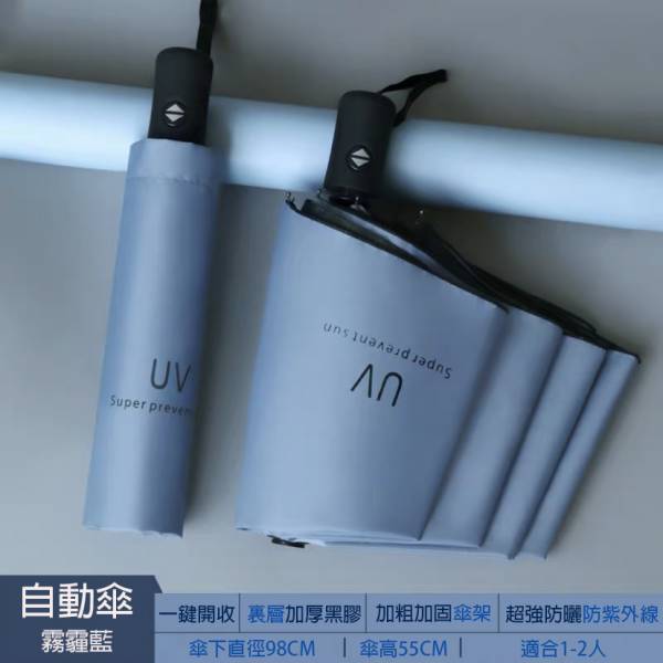 莫蘭迪時尚兩用自動傘 傘,雨傘,UV傘,自動傘,