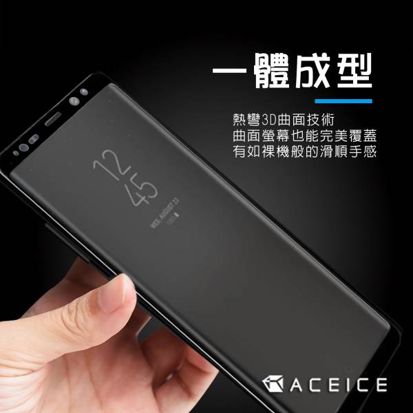 ACEICE 3D曲面玻璃(samsung S8、S8+、S9、S9+) 