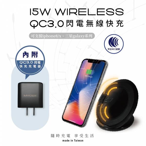 MY 15W無線充電組 無線充電,手機無線充電,Wireless,充電座,充電器,手機充電