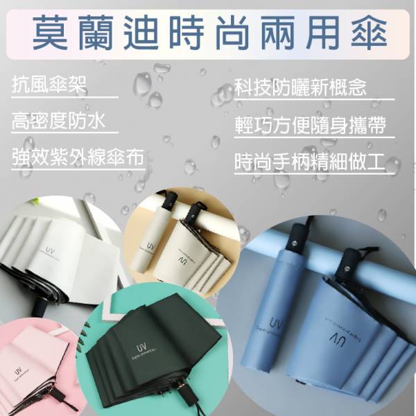 莫蘭迪時尚兩用自動傘 傘,雨傘,UV傘,自動傘,