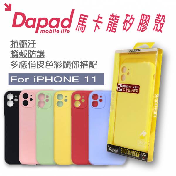 DAPAD 馬卡龍矽膠殼-iPhone 11 