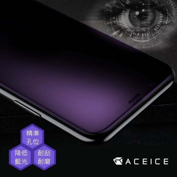 ACEICE 減少藍光滿版玻璃貼(iPhone) 藍光保護貼,手機保護貼,手機抗藍光保護貼,抗藍光保護貼,iPhone手機保護貼,iPhone抗藍光保護貼,iPhone藍光手機保護貼,保護貼