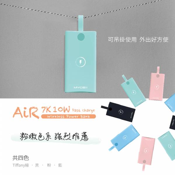MY AIR 7000 10W 無線行動電源 無線充電,無線充電行動電源