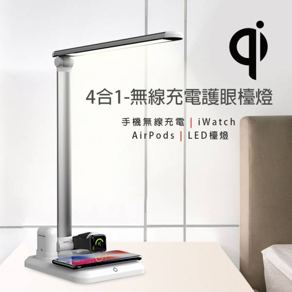 X1-4合1無線充電護眼檯燈 檯燈,無線充電,LED檯燈,護眼檯燈,Applewatch充電,Applepods充電