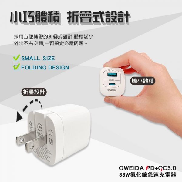 OWEIDA PD+QC3.0 33W 氮化鎵急速充電頭 Gan充電頭,氮化鎵快充,PD+QC充電頭,氮化鎵充電頭,33W快速充電頭,急速充電頭,PD快充頭,QC3.0快充頭,雙孔充電頭