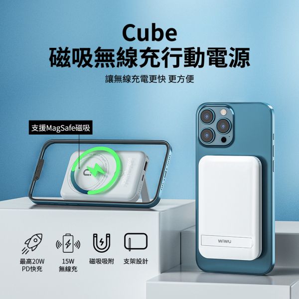 WiWU Cube磁吸無線充行動電源10000mAh 無線充電,Wirelesscharging,無線充電行動電源,磁吸無線充電,多功能磁吸行動充電,行動電源,磁吸行動電源