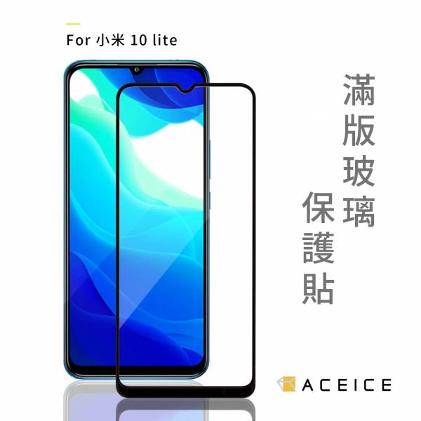 ACEICE-滿版玻璃保護貼 - 小米 系列 