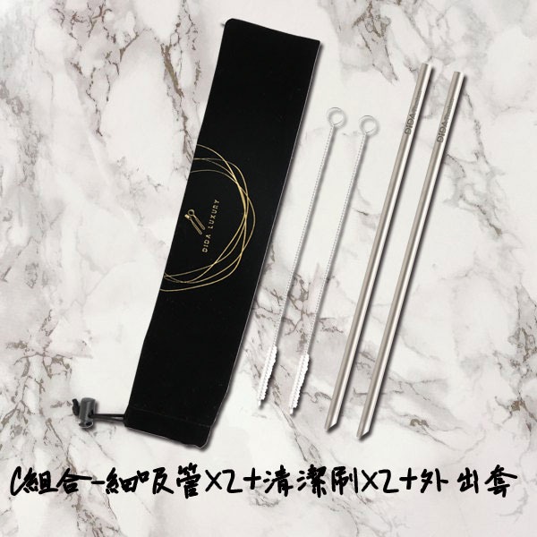SGS純鈦吸管組(C組合-細吸管X2+清潔刷X2+外出套五件組) 
