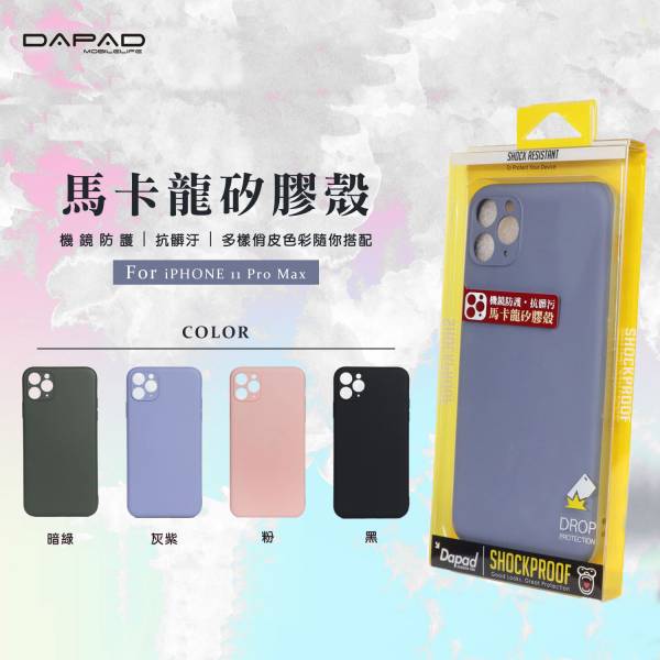 DAPAD 馬卡龍矽膠殼-iPhone 11 Pro Max 