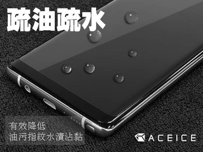 ACEICE 3D曲面玻璃(samsung S8、S8+、S9、S9+) 